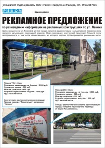 Размещение рекламы на пл. Ленина, в г. Альметьевск Размещение рекламы на пл. Ленина, в г. Альметьевск
